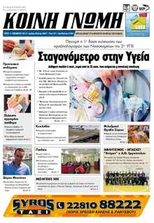 ΚΟΙΝΗ ΓΝΩΜΗ ΚΥΚΛΑΔΩΝ