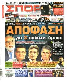 ΣΠΟΡ ΤΟΥ ΒΟΡΡΑ