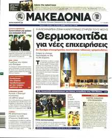 ΜΑΚΕΔΟΝΙΑ