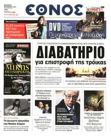 Έθνος