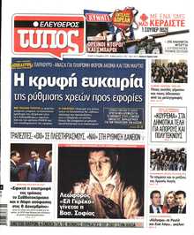 Ελεύθερος Τύπος