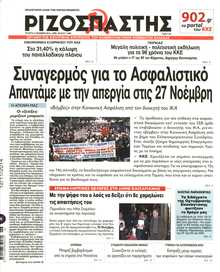 Ριζοσπάστης