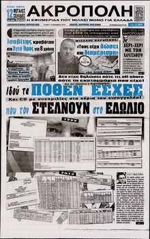 Η Ακρόπολη