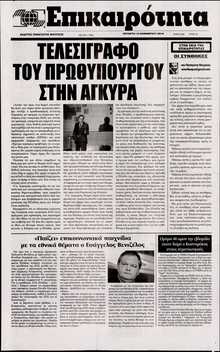 ΕΠΙΚΑΙΡΟΤΗΤΑ