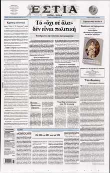 Εστία