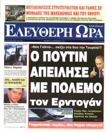 Ελεύθερη Ώρα