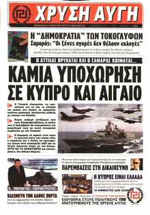 ΧΡΥΣΗ ΑΥΓΗ