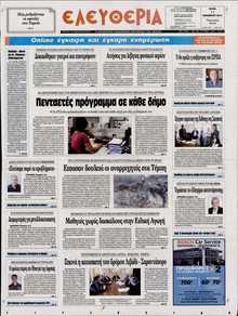 ΕΛΕΥΘΕΡΙΑ ΛΑΡΙΣΑΣ
