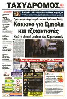 ΤΑΧΥΔΡΟΜΟΣ ΜΑΓΝΗΣΙΑΣ