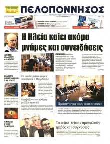 ΠΕΛΟΠΟΝΝΗΣΟΣ
