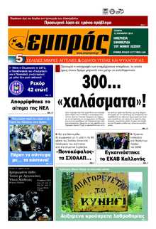ΕΜΠΡΟΣ ΛΕΣΒΟΥ