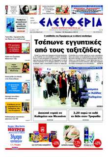 ΕΛΕΥΘΕΡΙΑ ΚΑΛΑΜΑΤΑΣ