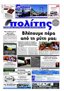 ΠΟΛΙΤΗΣ ΧΙΟΥ