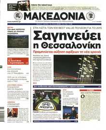ΜΑΚΕΔΟΝΙΑ