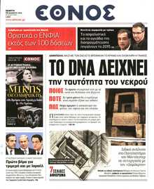 Έθνος