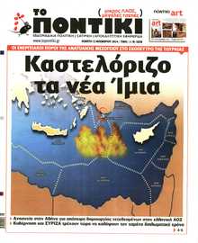 ΤΟ ΠΟΝΤΙΚΙ