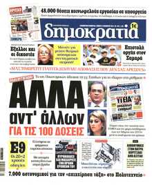 ΔΗΜΟΚΡΑΤΙΑ