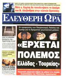 Ελεύθερη Ώρα