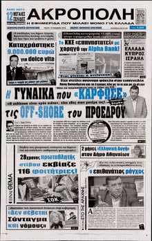Η Ακρόπολη