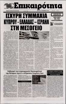 ΕΠΙΚΑΙΡΟΤΗΤΑ