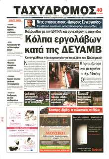 ΤΑΧΥΔΡΟΜΟΣ ΜΑΓΝΗΣΙΑΣ