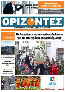 ΟΡΙΖΟΝΤΕΣ ΚΑΣΤΟΡΙΑΣ