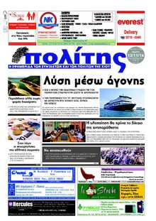 ΠΟΛΙΤΗΣ ΧΙΟΥ