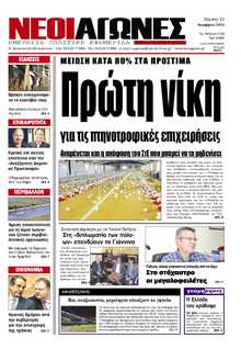 ΝΕΟΙ ΑΓΩΝΕΣ ΗΠΕΙΡΟΥ
