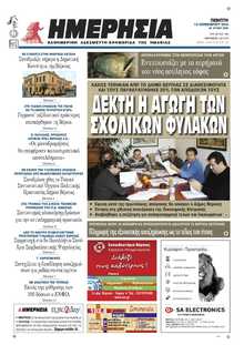 ΗΜΕΡΗΣΙΑ ΒΕΡΟΙΑΣ