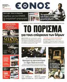 Έθνος