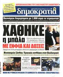 ΔΗΜΟΚΡΑΤΙΑ