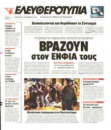 Ελευθεροτυπία