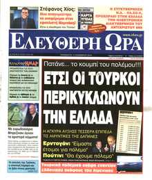Ελεύθερη Ώρα