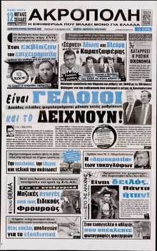 Η Ακρόπολη