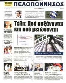 ΠΕΛΟΠΟΝΝΗΣΟΣ