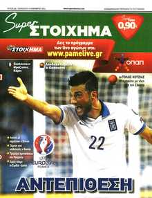 SUPER ΣΤΟΙΧΗΜΑ