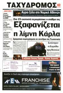 ΤΑΧΥΔΡΟΜΟΣ ΜΑΓΝΗΣΙΑΣ