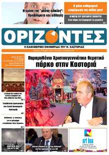 ΟΡΙΖΟΝΤΕΣ ΚΑΣΤΟΡΙΑΣ