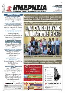 ΗΜΕΡΗΣΙΑ ΒΕΡΟΙΑΣ
