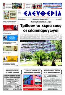 ΕΛΕΥΘΕΡΙΑ ΚΑΛΑΜΑΤΑΣ