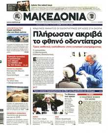 ΜΑΚΕΔΟΝΙΑ