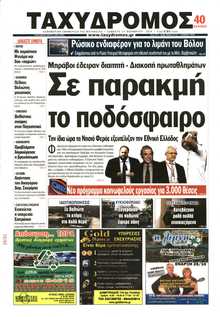 ΤΑΧΥΔΡΟΜΟΣ ΜΑΓΝΗΣΙΑΣ