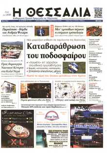 ΘΕΣΣΑΛΙΑ ΒΟΛΟΥ