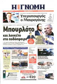 ΓΝΩΜΗ ΠΑΤΡΩΝ
