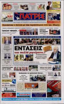 ΠΑΤΡΙΣ ΠΥΡΓΟΥ