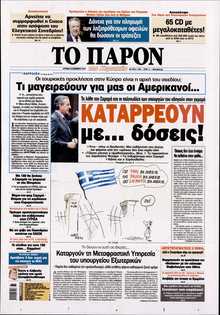 ΤΟ ΠΑΡΟΝ
