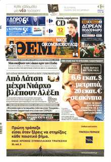 Πρώτο Θέμα