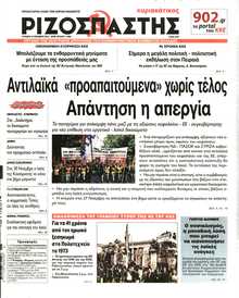 Ριζοσπάστης