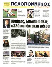 ΠΕΛΟΠΟΝΝΗΣΟΣ