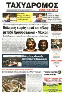 ΤΑΧΥΔΡΟΜΟΣ ΜΑΓΝΗΣΙΑΣ